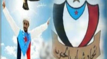 رئاسة اتحاد شباب الجنوب تهني الشعب الجنوبي بعيد الأضحى المبارك