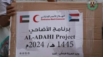 الهلال الأحمر الإماراتي يدشن توزيع أضاحي العيد لأسر شهداء محافظة أبين