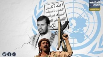 عقوبات أمريكية على الحوثيين.. محاولة لتقويض إرهاب المليشيات