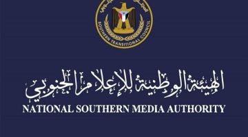 الهيئة الوطنية للإعلام الجنوبي تنعي الناشط الاعلامي الجنوبي وليد ملهي