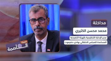 محمد الكثيري: هناك مخاوف من انهيار العملية التعليمية في حضرموت بسبب تجاهل السلطة لمطالب المعلمين