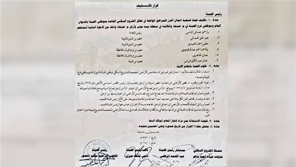 مليشيا الحوثي تُشكّل لجنة لمصادرة أراضي المواطنين