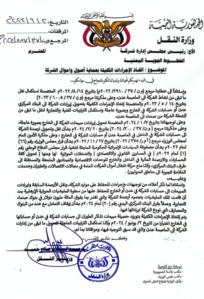 وزير النقل يوجه شركة طيران “اليمنية” بنقل إيراداتها بصورة عاجلة إلى حساباتها في العاصمة عدن والخارج