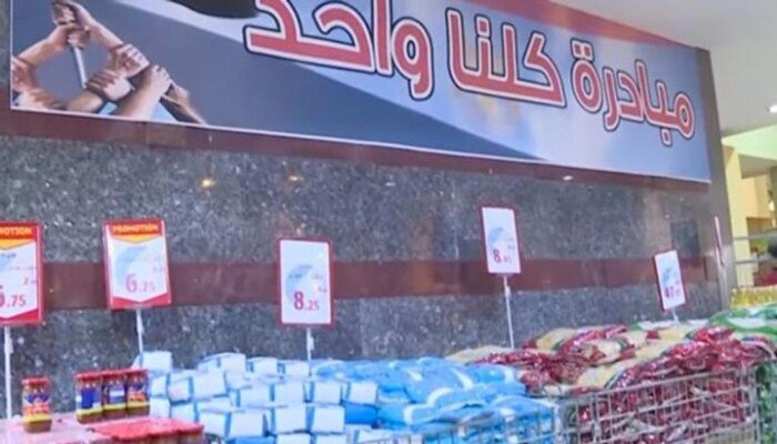قبل عيد الأضحى.. تخفيضات 40% على أسعار السلع في مبادرة «كلنا واحد»