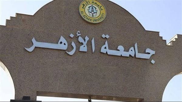 جامعة الأزهر: استحداث كلية التربية للبنين والبنات بسيناء في العام الجديد