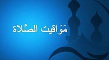 بالقاهرة والمحافظات.. مواقيت الصلاة غدًا الأحد 2 يونيو 2024