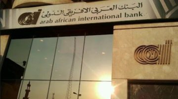وظائف البنك العربي الأفريقي 2024.. اعرف الشروط وموعد التقديم