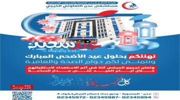 مستشفى عدن التعاوني الخيري يعلن استمرار العمل خلال أيام العيد 