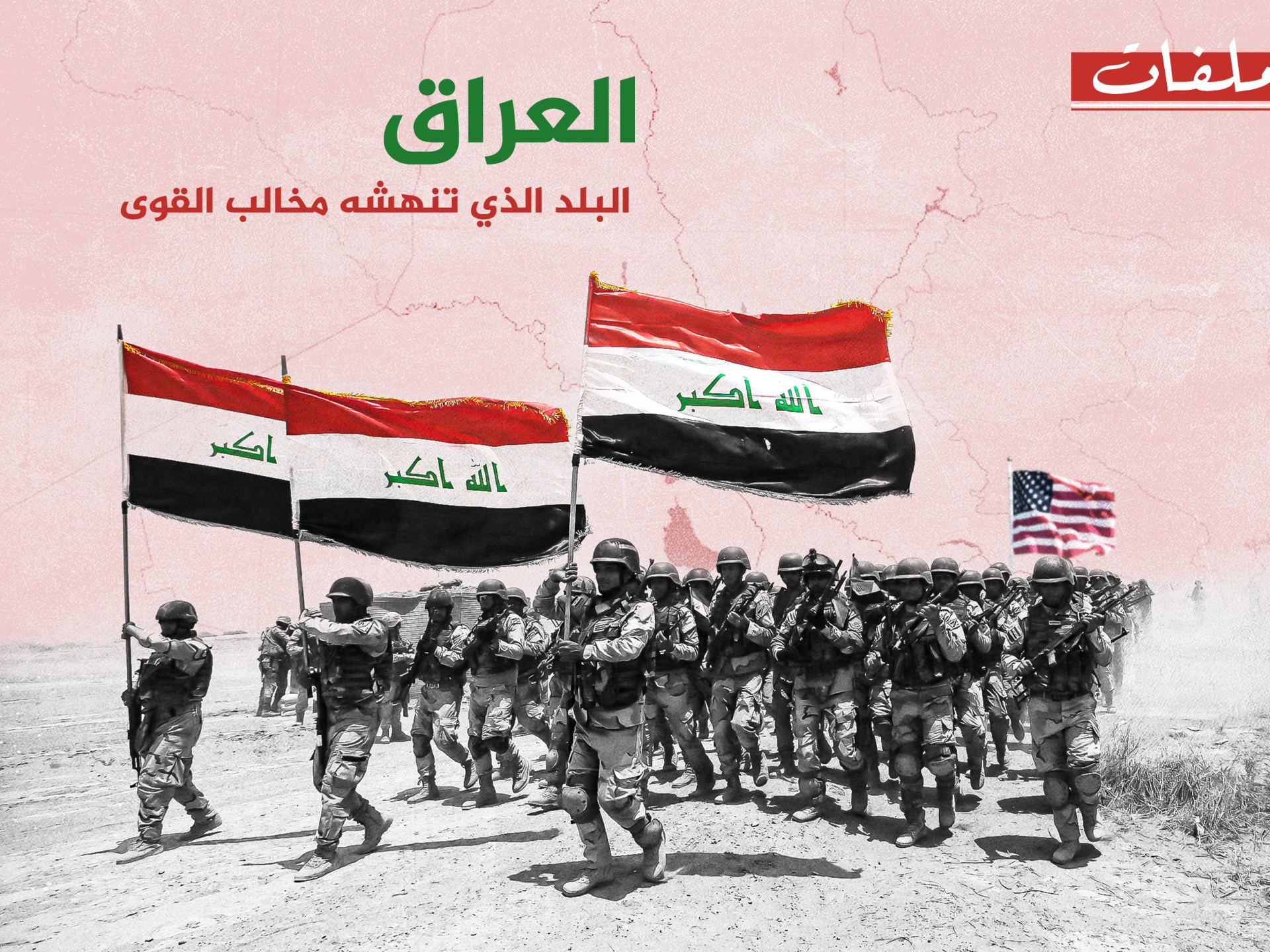 العراق: البلد الذي تنهشه مخالب القوى | سياسة – البوكس نيوز