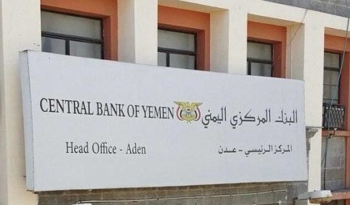 تحذير خطير من البنك المركزي العاصمة عدن بشأن المراسلات الصادرة من حسابات بنك صنعاء الخاضع لسيطرة ميليشيا الحوثي الإرهابية (تفاصيل)