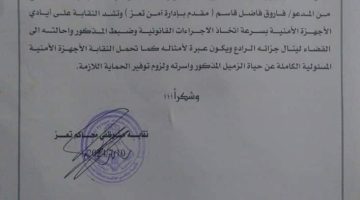 ضابط أمني يتوعد مدير المحكمة التجارية بالتصفية الجسدية في محافظة تعز