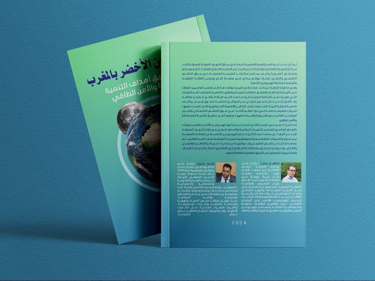 إصدار كتاب مشترك.. حول الهيدروجين الأخضر بالمغرب